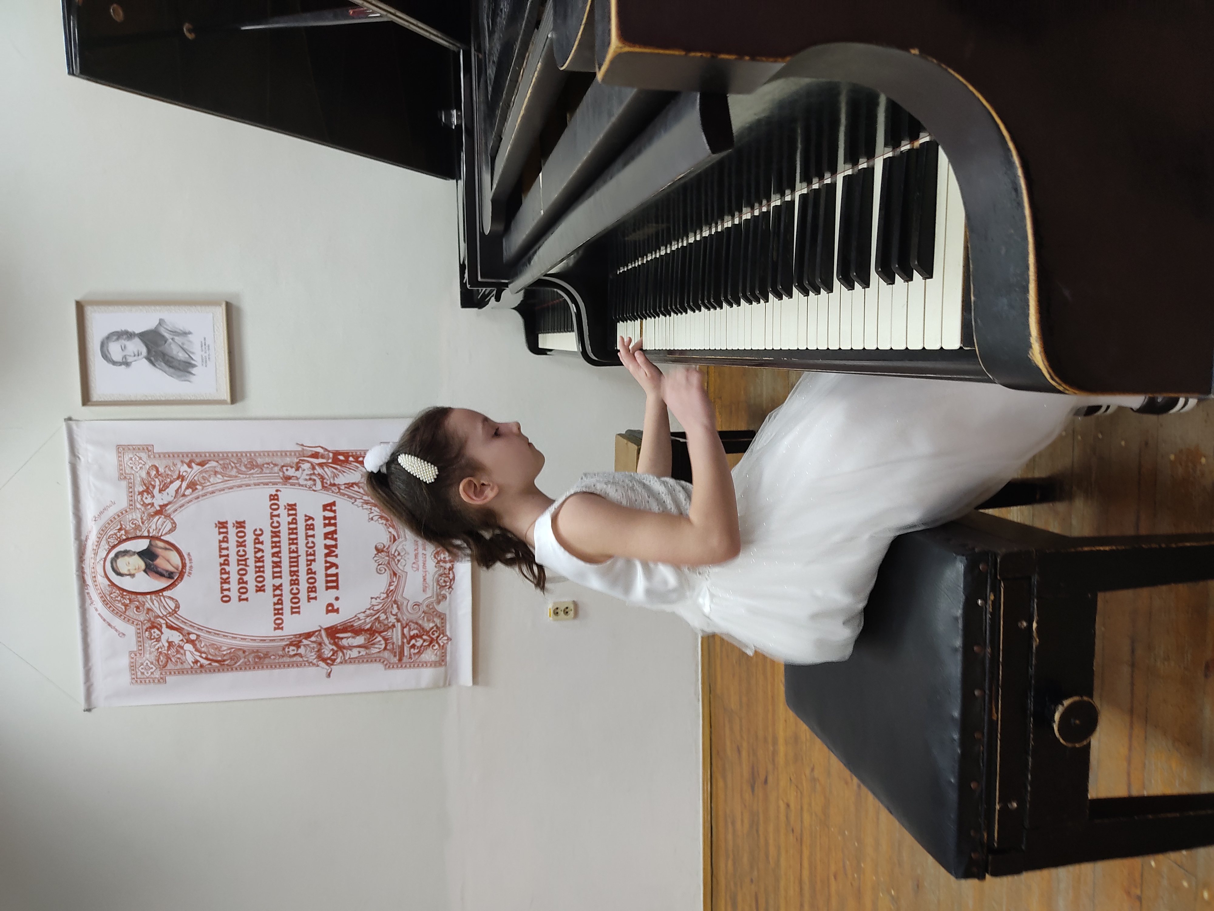 VII Открытый Городской конкурс юных пианистов, посвящённый творчеству Р. Шумана